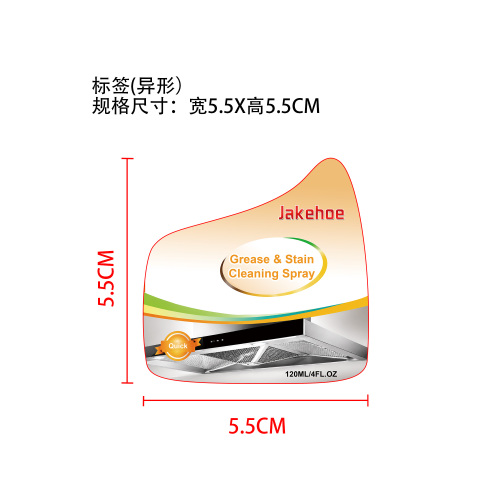 去油污喷雾标签（圆弧）