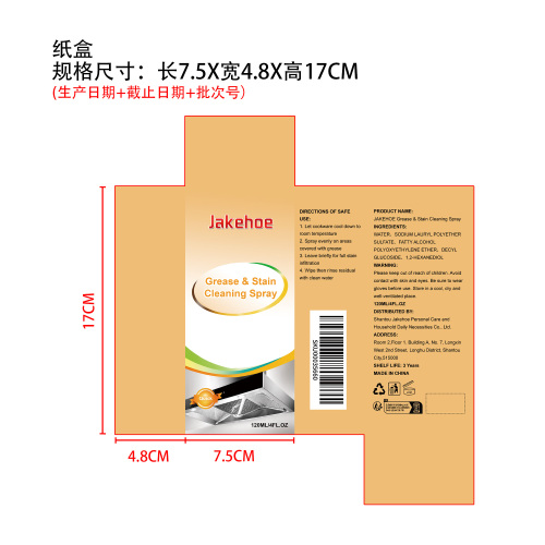 去油污喷雾纸盒