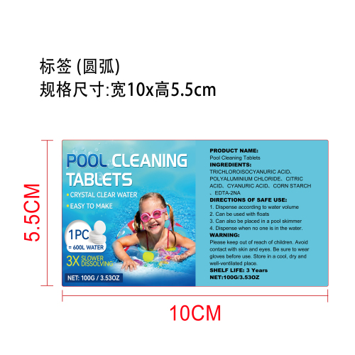泳池清洁片标签