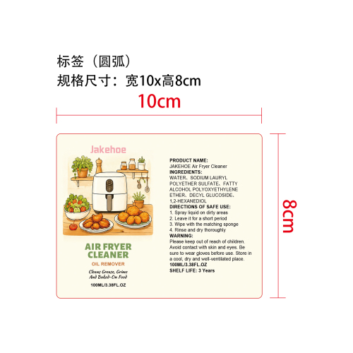 空气炸锅清洁剂标签（圆弧）