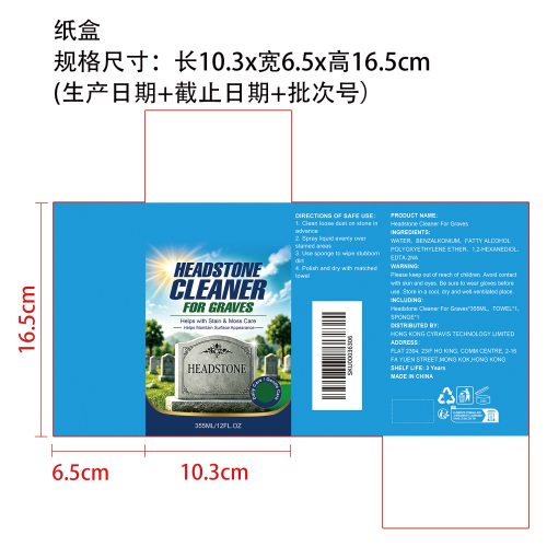 墓碑清洁剂纸盒
