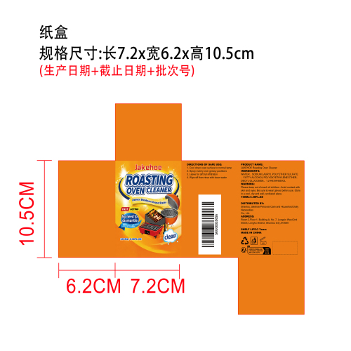 烤箱清洁剂纸盒