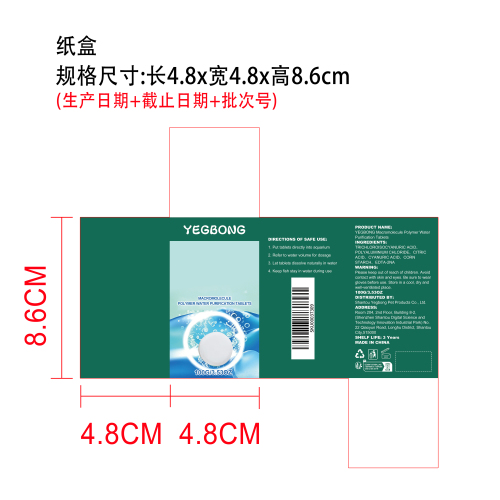 高分子聚合物净水片纸盒
