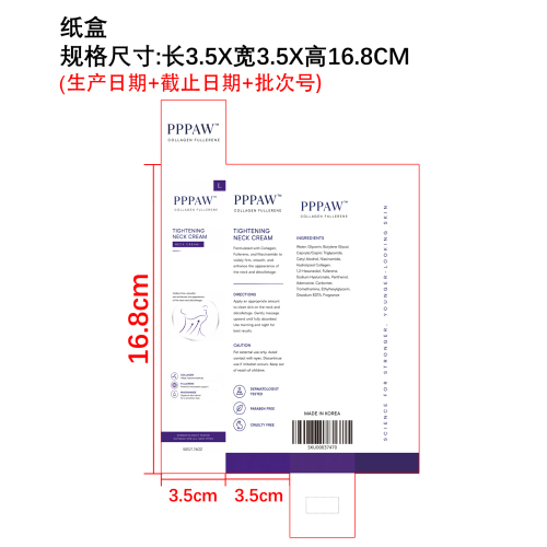 胶原蛋白保湿颈霜纸盒