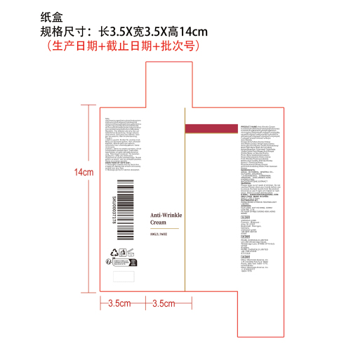 抗皱面霜纸盒