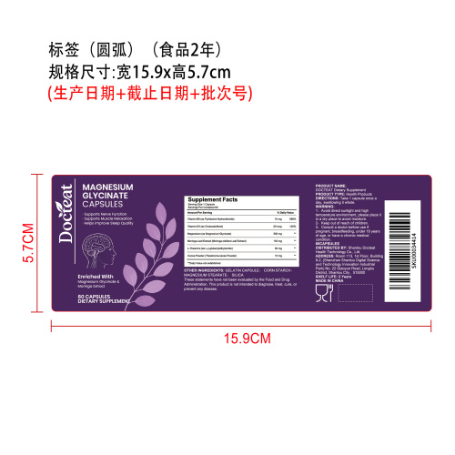 镁舒能量营养胶囊（入口）标签（圆弧）（食品两年）