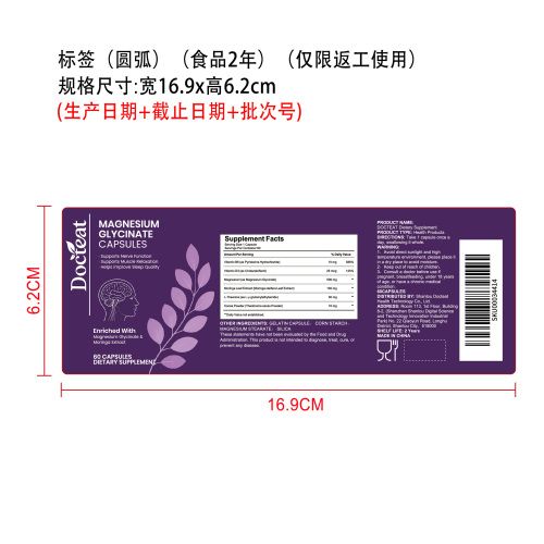 镁舒能量营养胶囊（入口）标签（圆弧）（食品两年）（仅限返工使用）