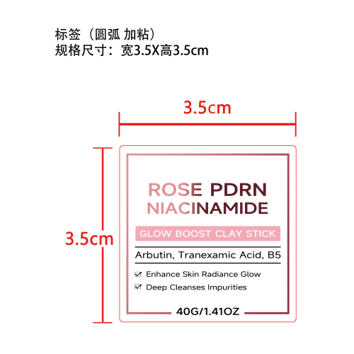 玫瑰保湿面膜棒标签（圆弧 加粘）