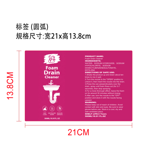 管道疏通泡沫清洁剂标签（圆弧）