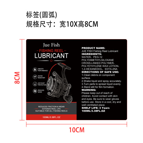 渔线轮润滑剂标签（圆弧，哑膜）