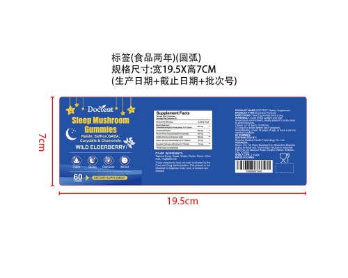 睡眠支持软糖标签（圆弧 食品2年）（价格包含于半成品）