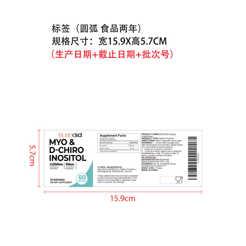 女性肌醇胶囊标签（圆弧 食品2年）（价格包含于半成品）