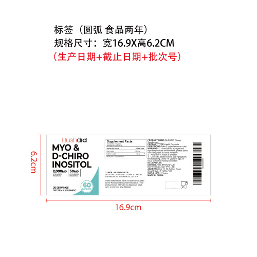 女性肌醇胶囊标签（圆弧 食品2年）（返工 一次性）