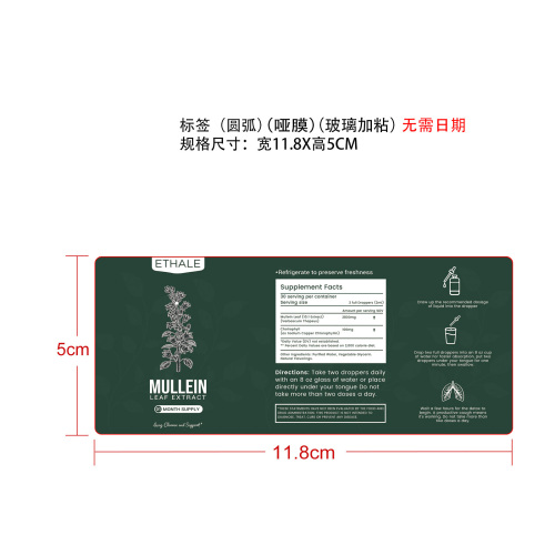 毛蕊花滴剂(入口)标签(圆弧 哑膜 无需日期 贴玻璃瓶 玻璃加粘)