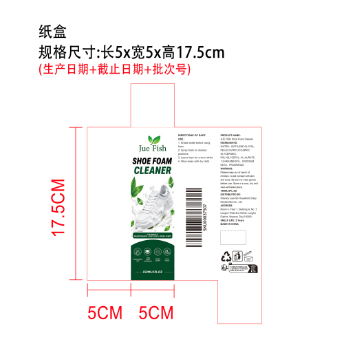 鞋用泡沫清洁剂纸盒