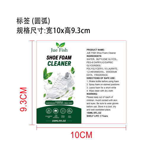 鞋用泡沫清洁剂标签(圆弧)