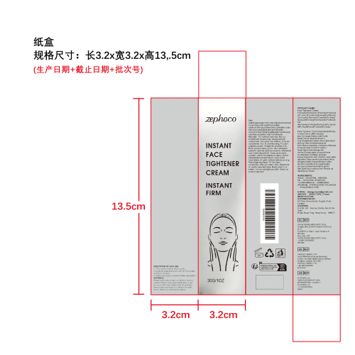 紧致面霜（纸盒）