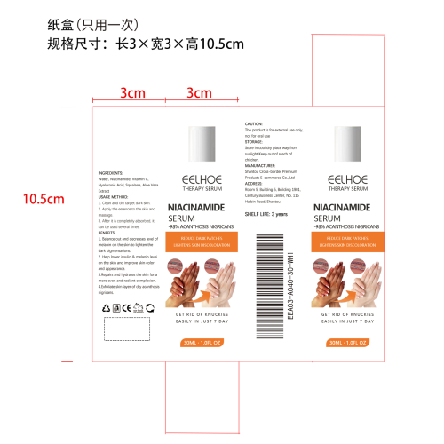 黑棘皮修护精华纸盒（只用一次）