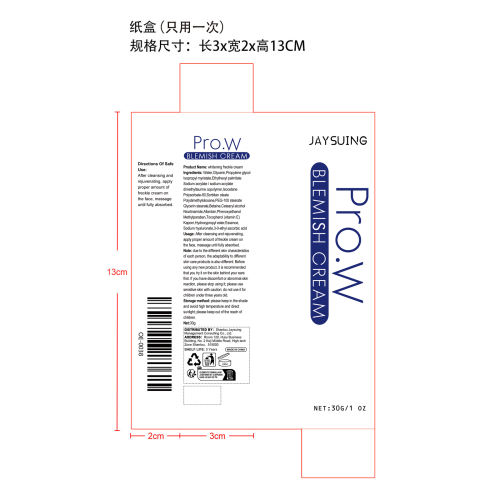 祛痘膏纸盒（只用一次）