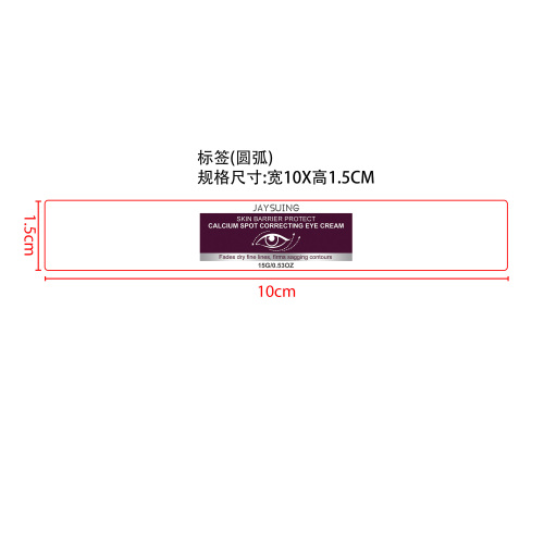 钙质保湿紧致眼霜标签（圆弧 加粘）