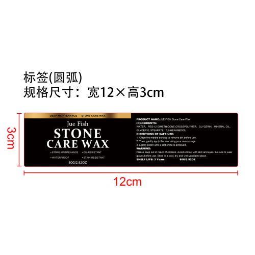 石材护理蜡标签(圆弧)