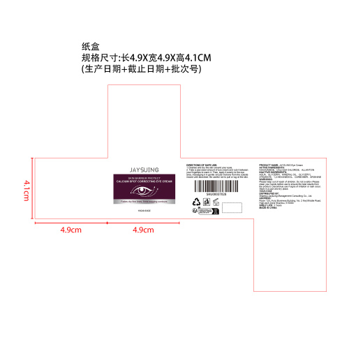 钙质保湿紧致眼霜纸盒（内卡）