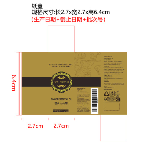 生姜紧致精油纸盒