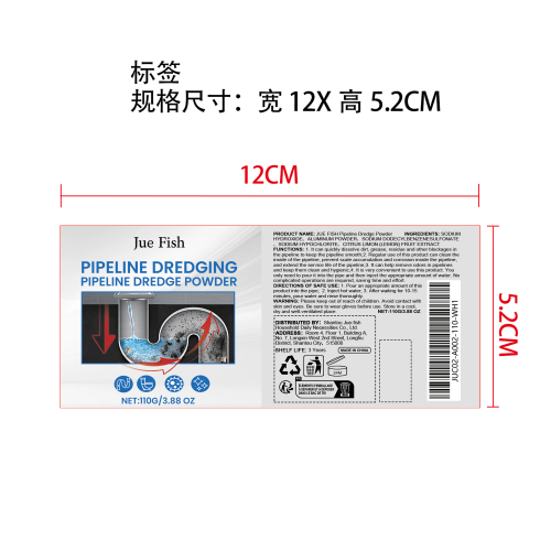 管道疏通维护剂标签（新）