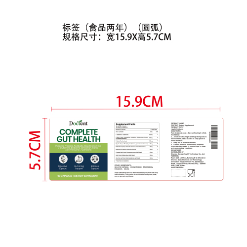肠衡益生营养胶囊（入口）标签（圆弧）（食品两年）