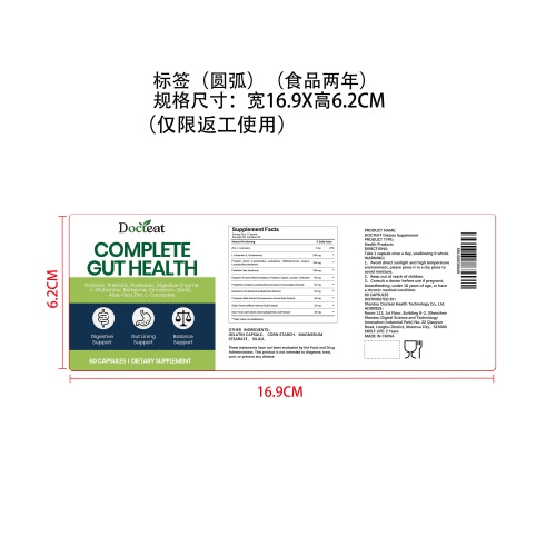 肠衡益生营养胶囊（入口）标签（圆弧）（食品两年）（仅限返工使用）