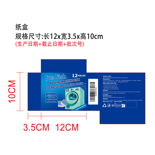 洗衣机清洁片纸盒