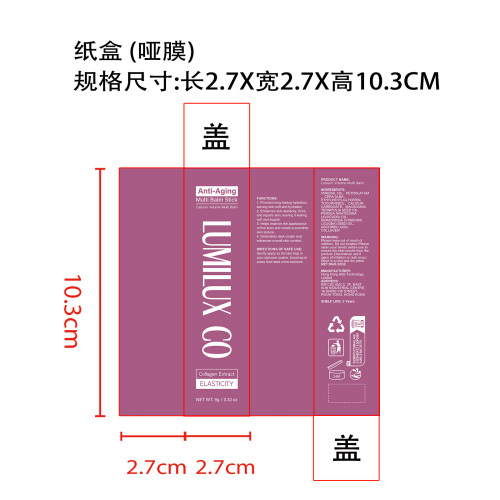 多效润肤霜棒纸盒(哑膜)