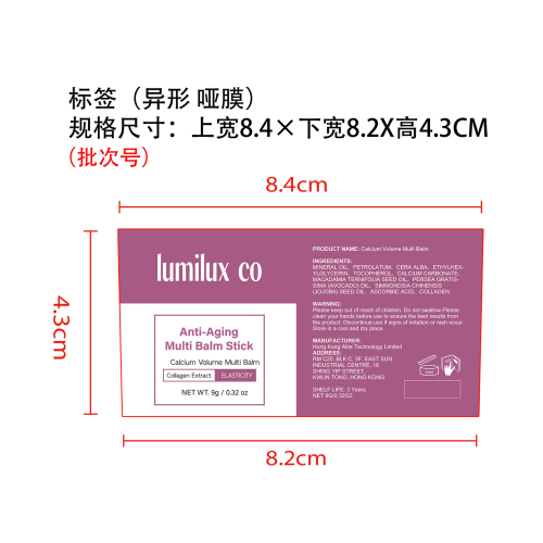 多效润肤霜棒标签(异形 哑膜)(批次号)