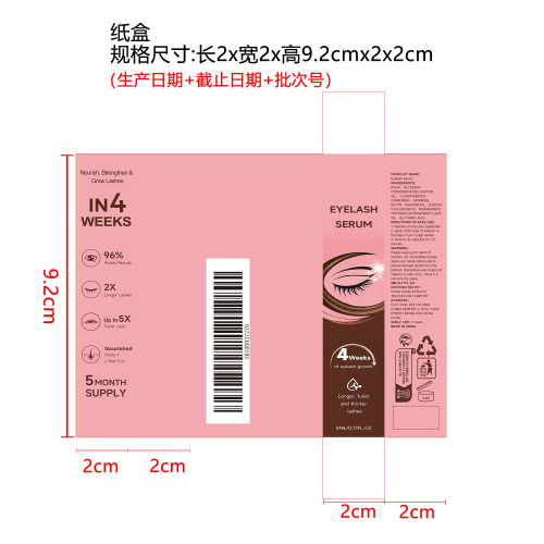 睫毛滋养精华液纸盒