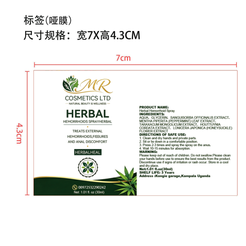 肛周不适护理剂标签(哑膜)