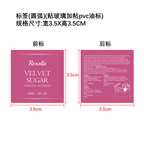 丝绒焦糖女士香水标签（贴玻璃加粘pvc油标）