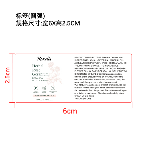 户外随身清新喷雾标签