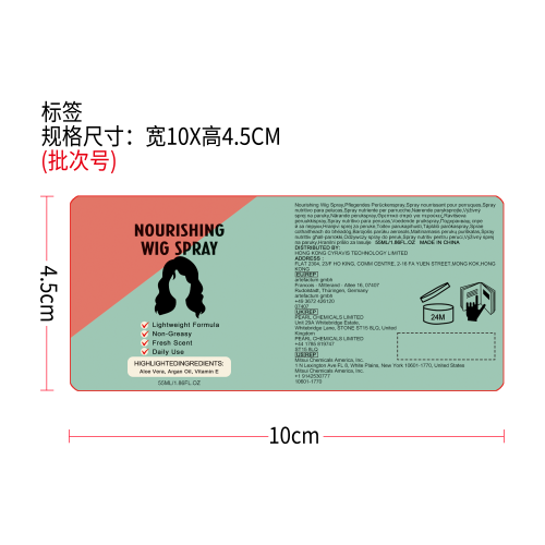 滋养假发喷雾标签