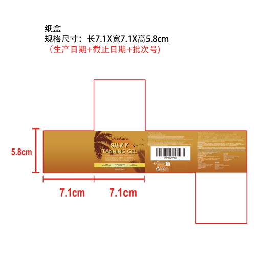 美黑保湿凝胶纸盒