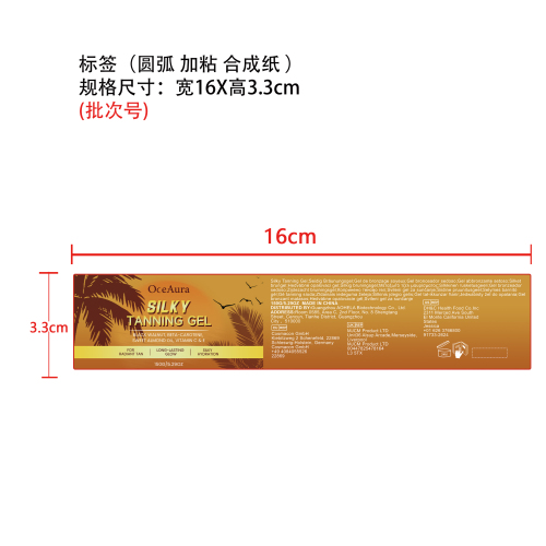 美黑保湿凝胶标签（圆弧 加粘 合成纸 ）