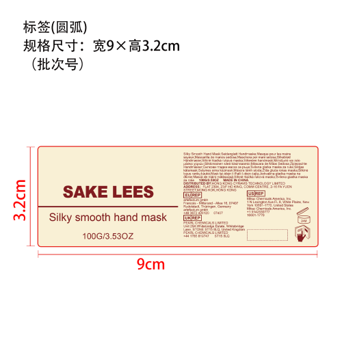 滋润补水护手膜标签（圆弧）