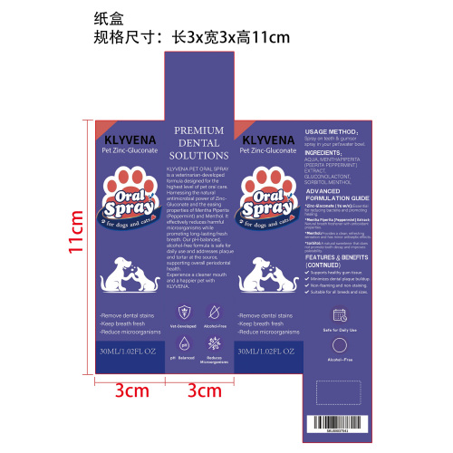 宠物口腔护理喷雾纸盒