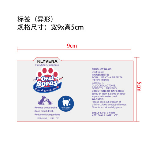 宠物口腔护理喷雾标签