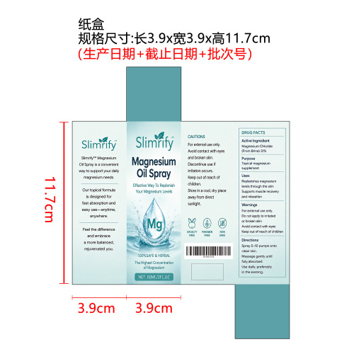 镁油喷雾纸盒