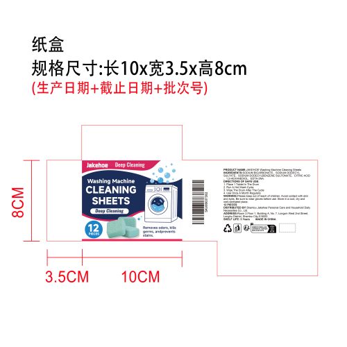 洗衣机清洁片纸盒