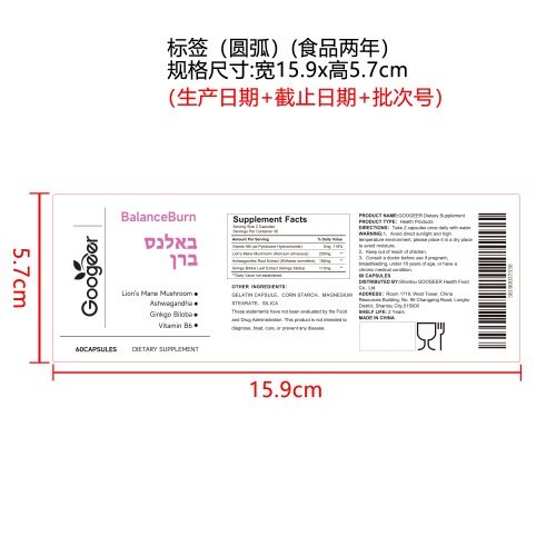 植萃畅衡活力胶囊（入口）标签（圆弧 食品2年）