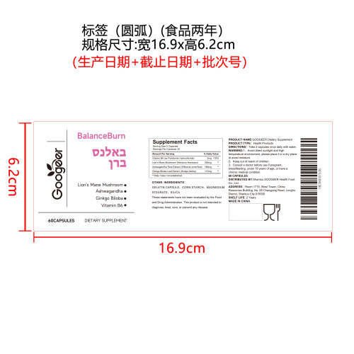 植萃畅衡活力胶囊（入口）标签（圆弧 食品2年）（仅限返工使用）
