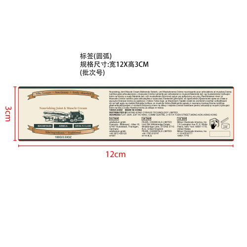 身体舒缓镁霜标签（圆弧）