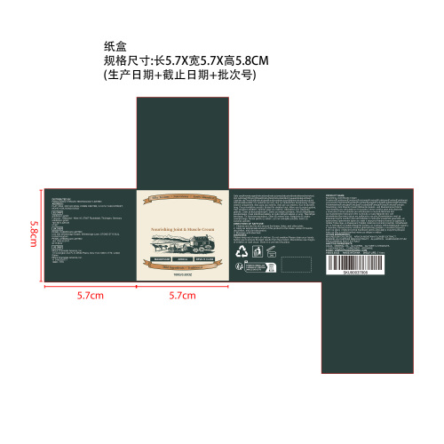 身体舒缓镁霜纸盒