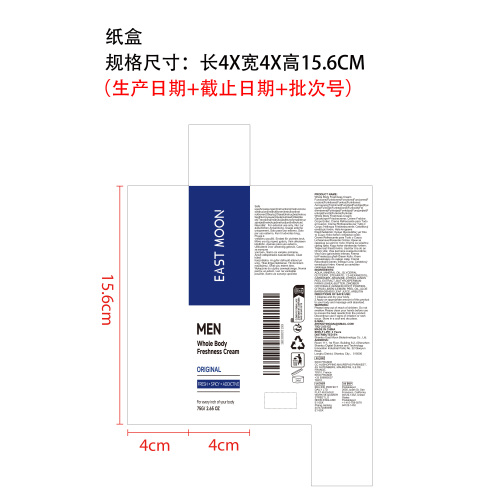 男士清新润肤霜纸盒